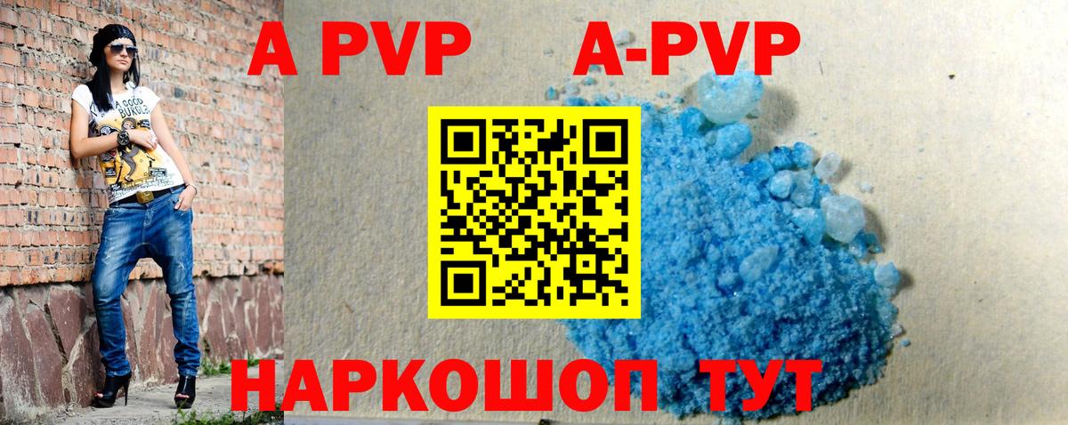 A PVP крисы CK  APVP мука  Alpha-PVP  Вход с VPN  Фрязино 