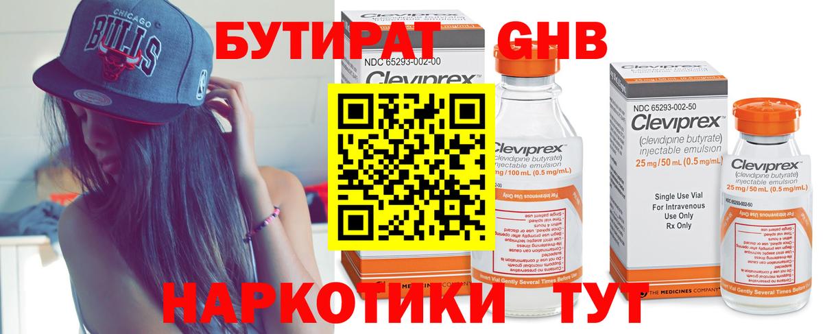 Бутират бутандиол Фрязино