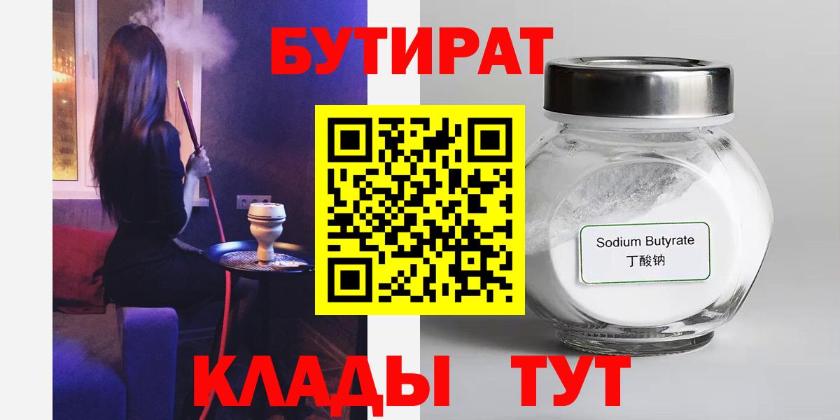 Бутират 99%  Вход с VPN  Фрязино 