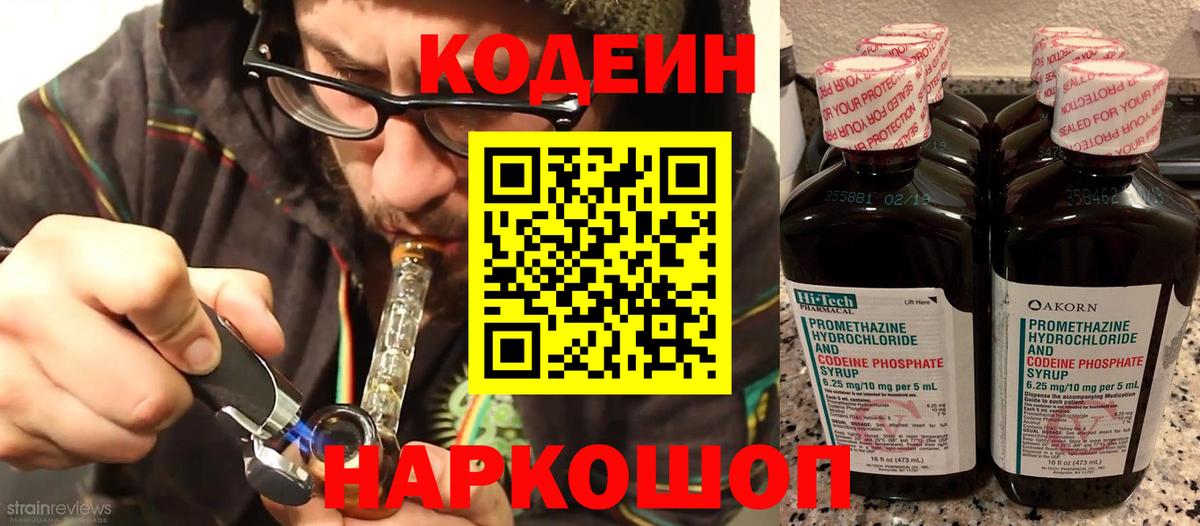 Codein напиток Lean (лин)  Вход с VPN  Фрязино  Кодеиновый сироп Lean напиток Lean (лин) 