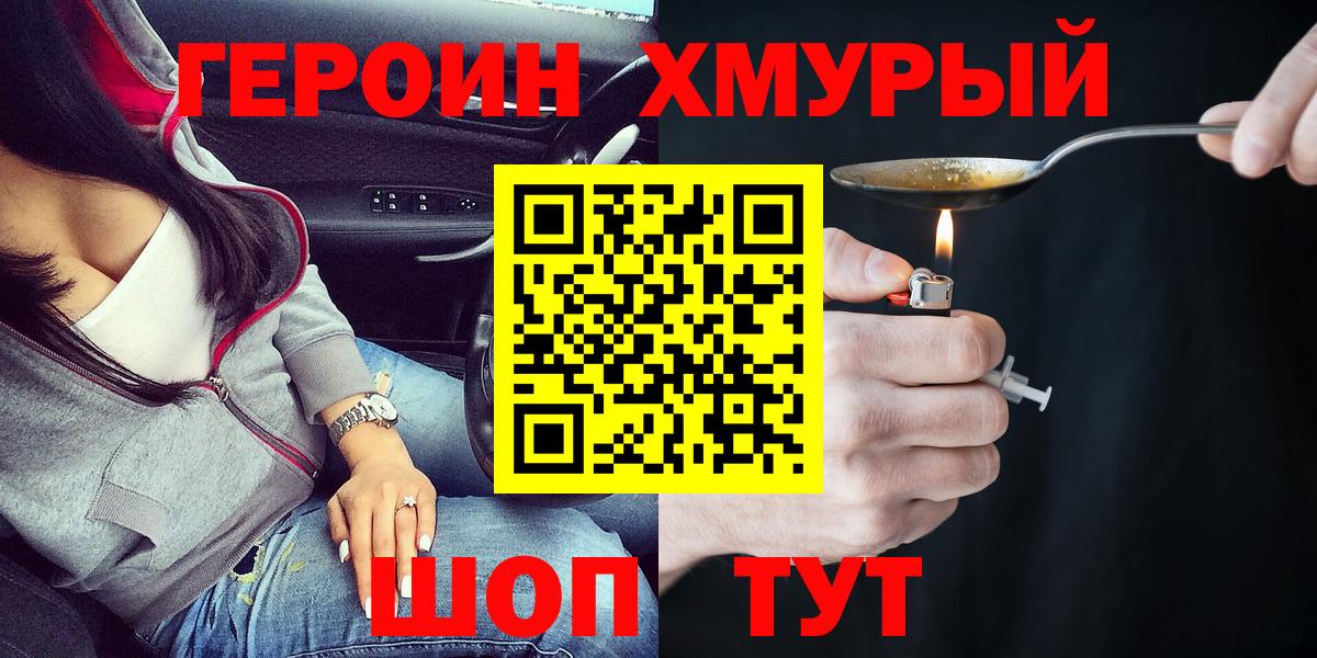 ГЕРОИН герыч Фрязино