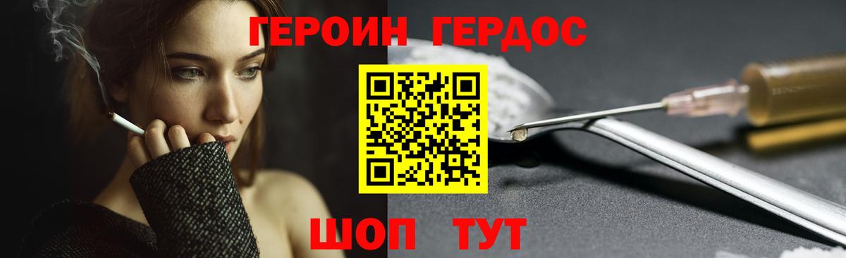 Героин белый  Вход с VPN  Фрязино 