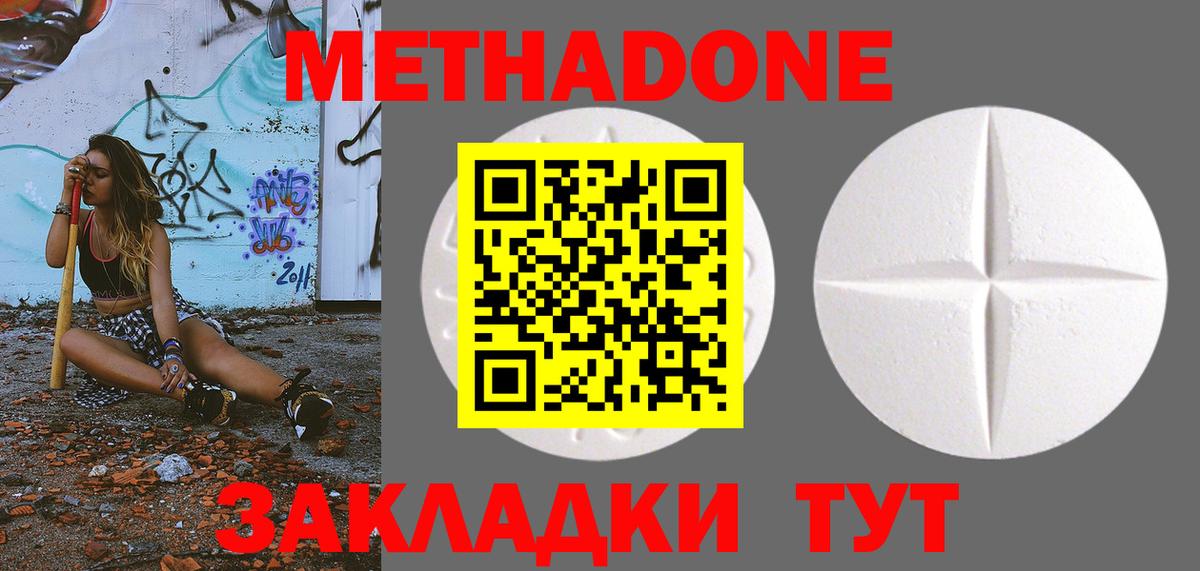МЕТАДОН мёд Фрязино