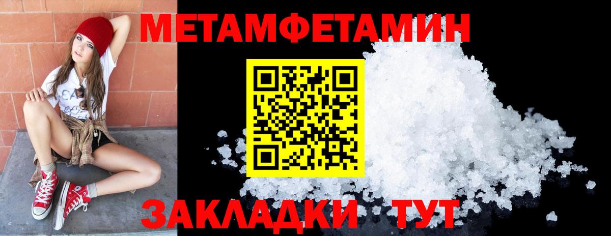 МЕТАМФЕТАМИН пудра Фрязино